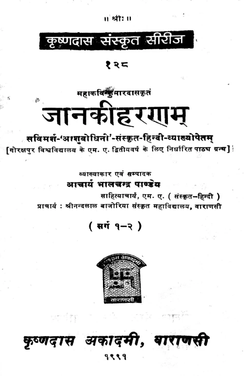 Janakiharanam (Kavya)